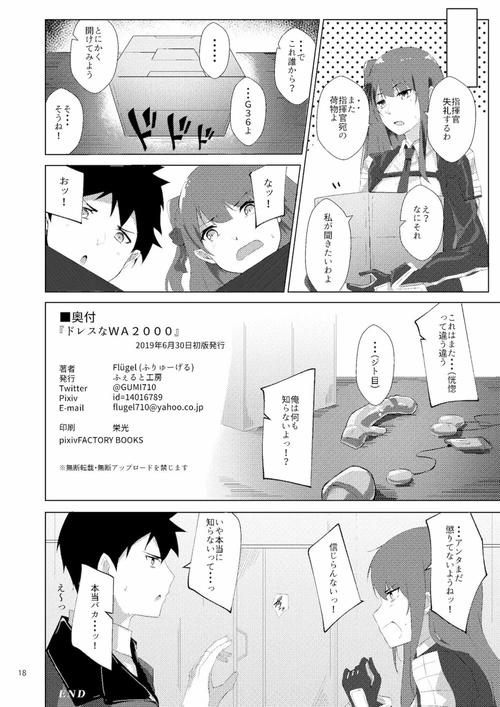 ドレスなWA2000 Page.18