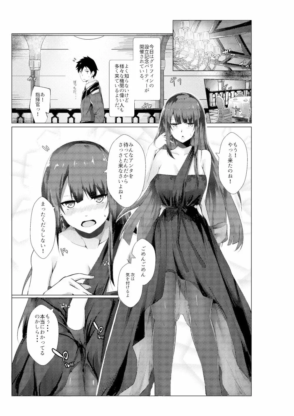 ドレスなWA2000 Page.3