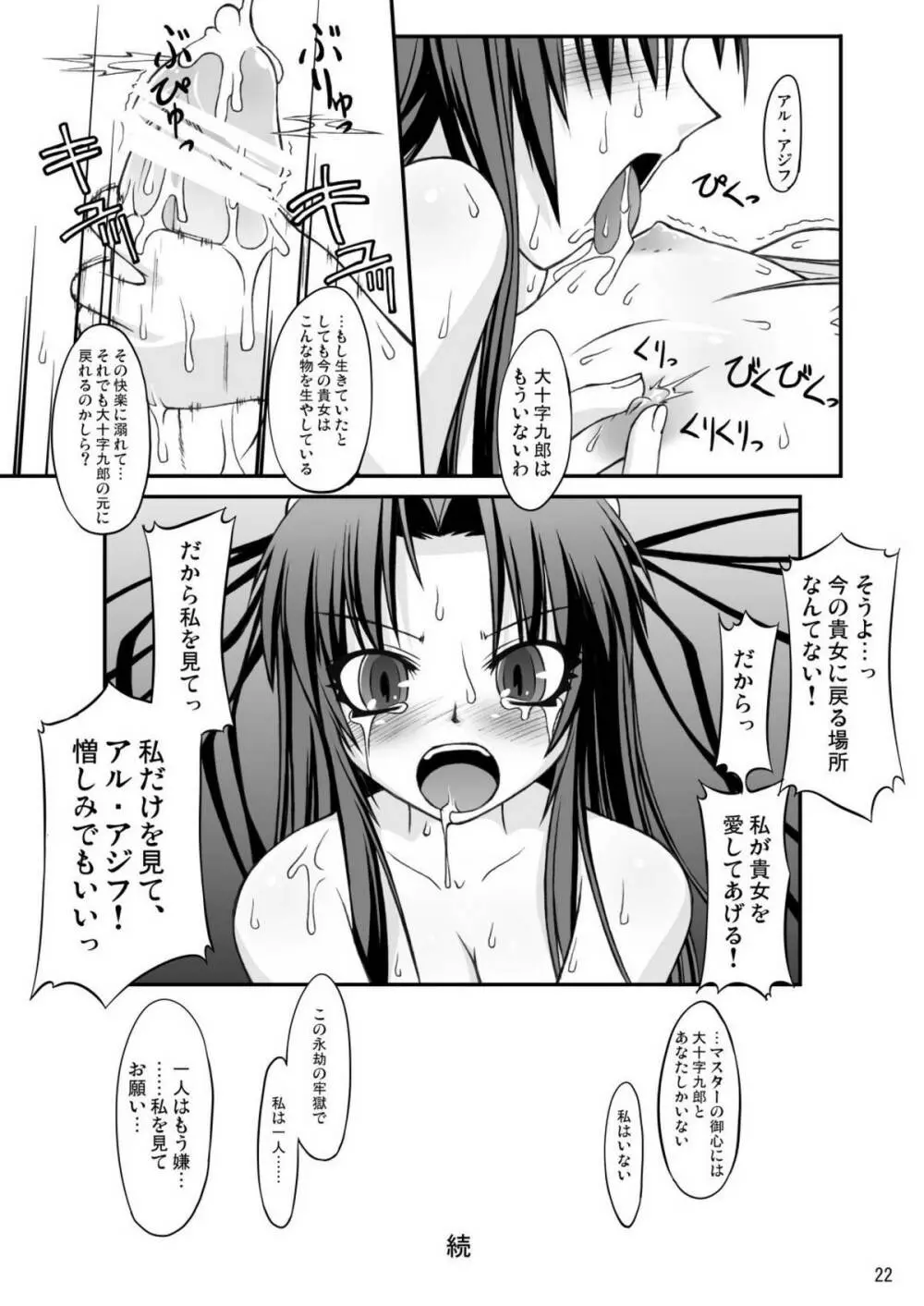 ナコト射本 3 Page.22