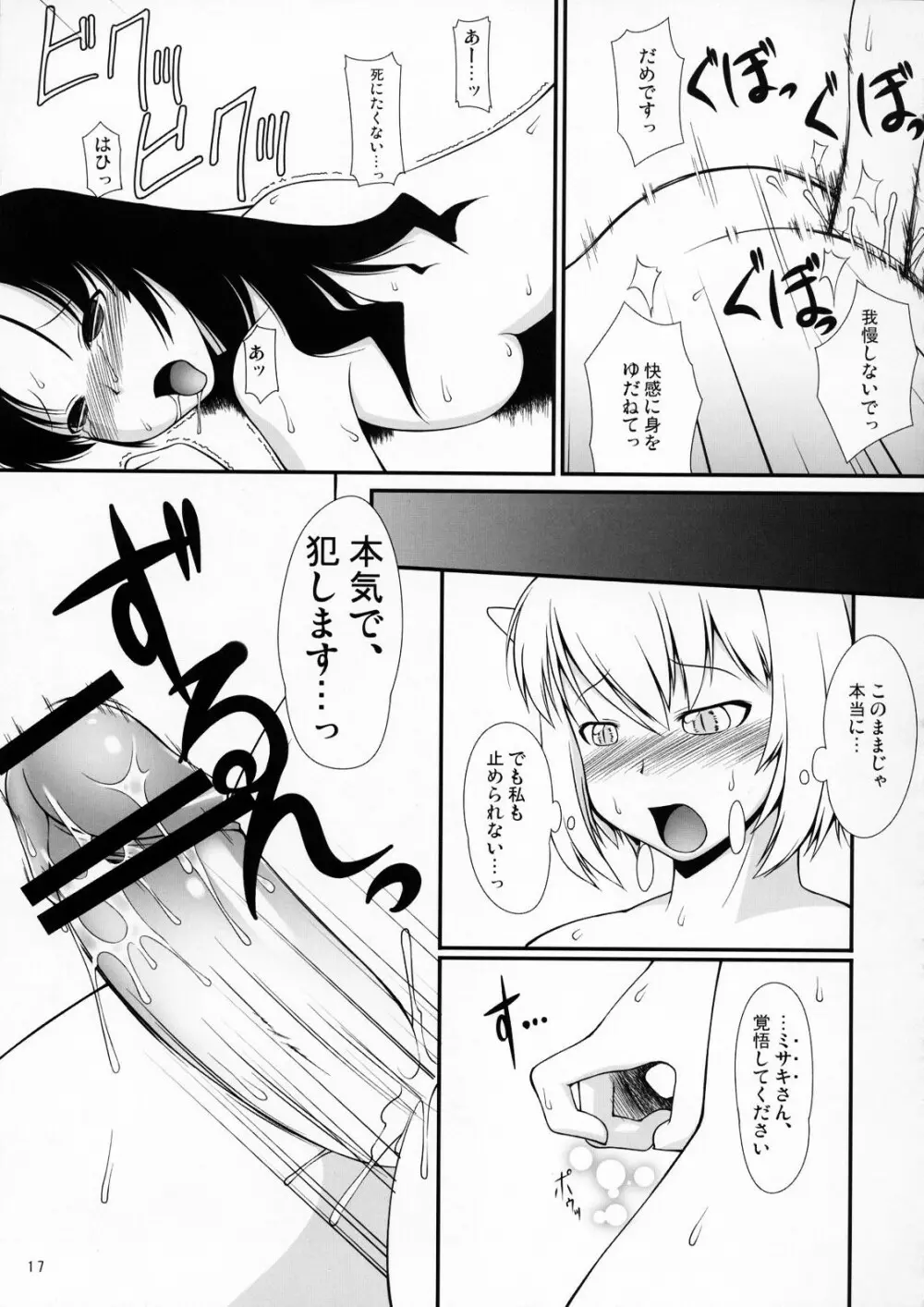 淫姦悪魔 Page.16