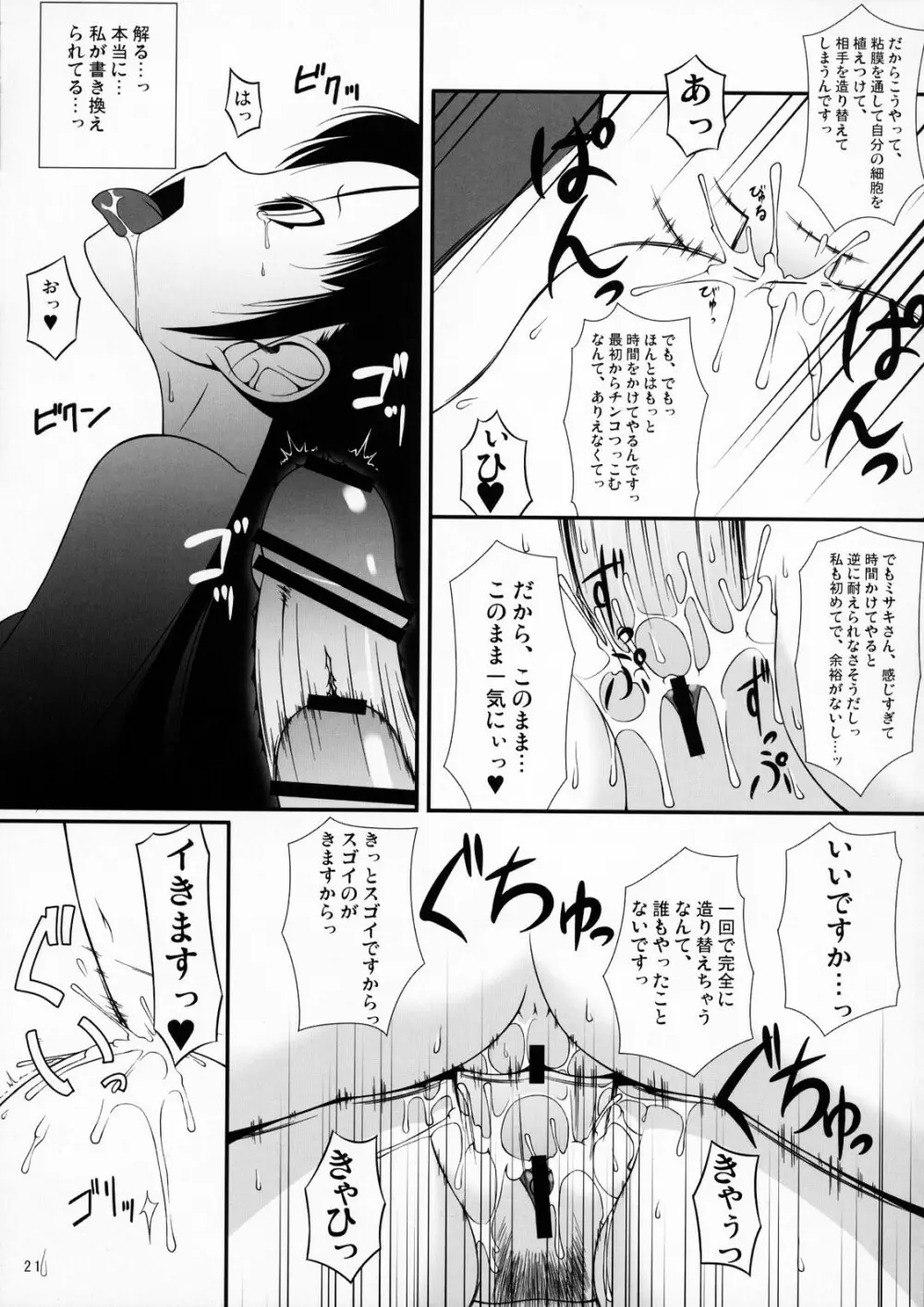 淫姦悪魔 Page.20