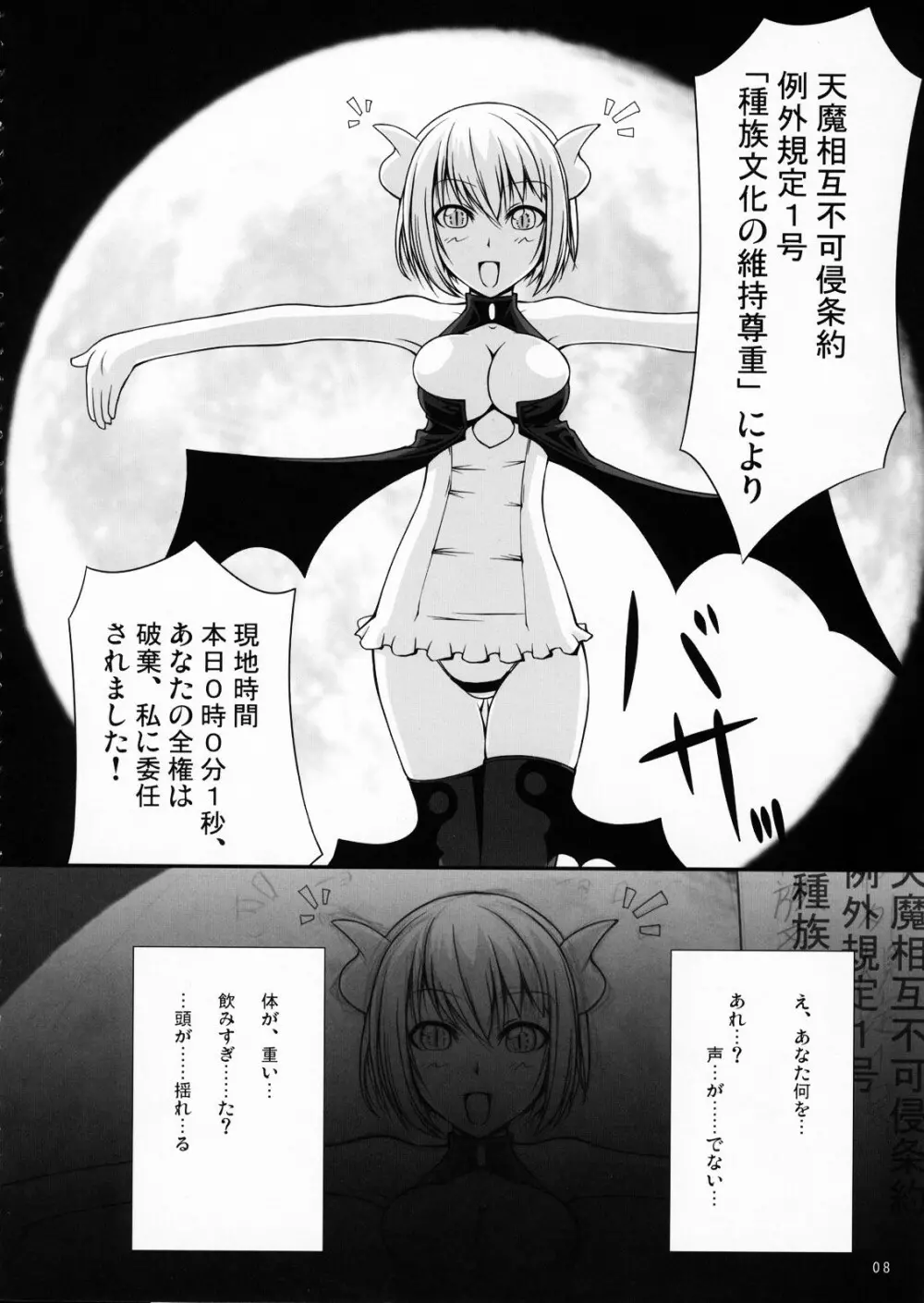 淫姦悪魔 Page.7