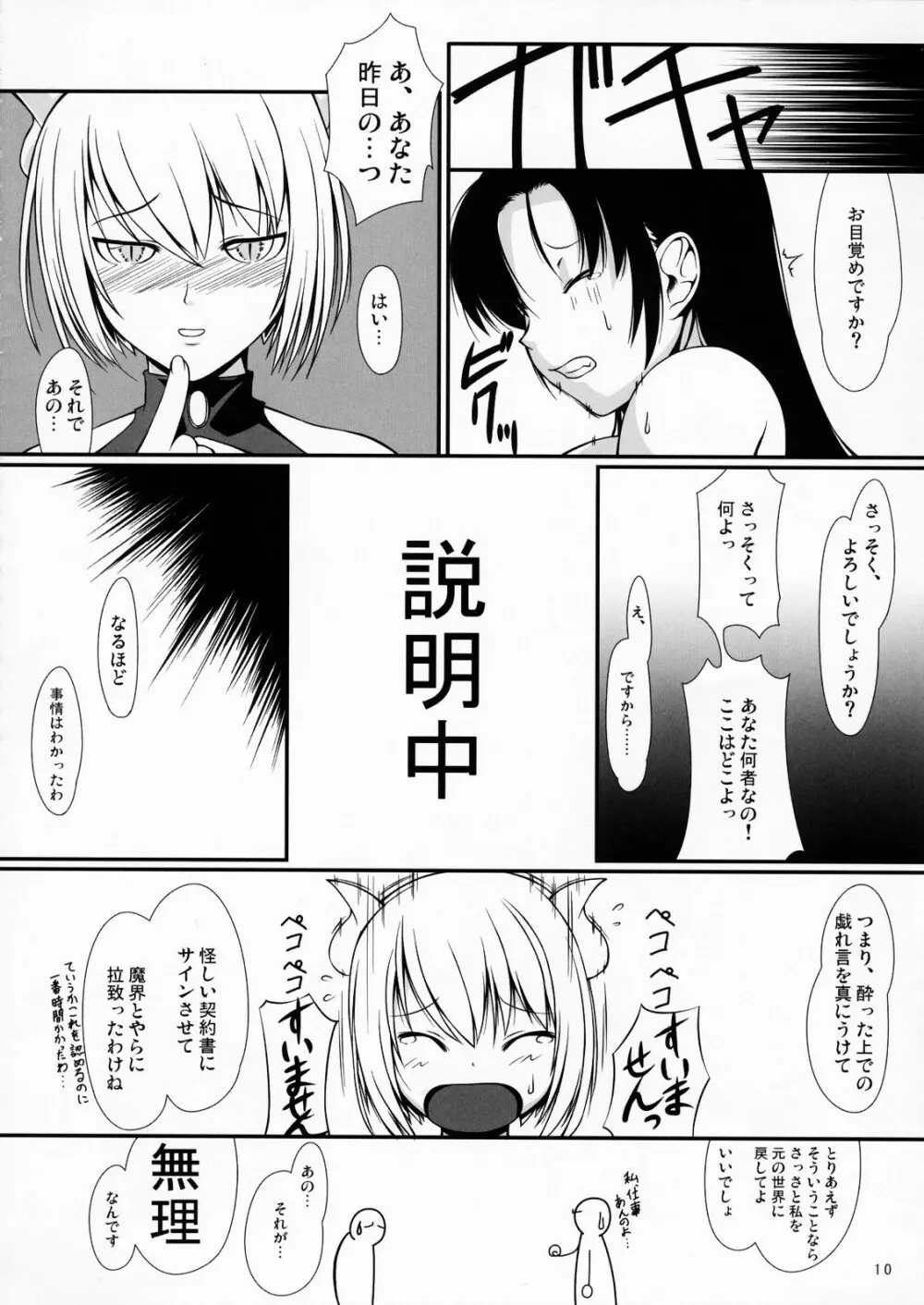 淫姦悪魔 Page.9