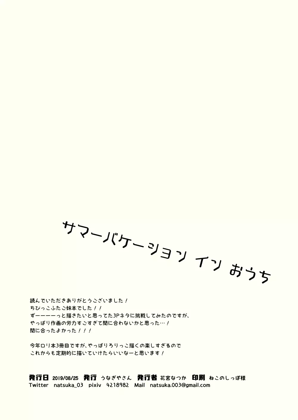 サマーバケーションインおうち Page.12