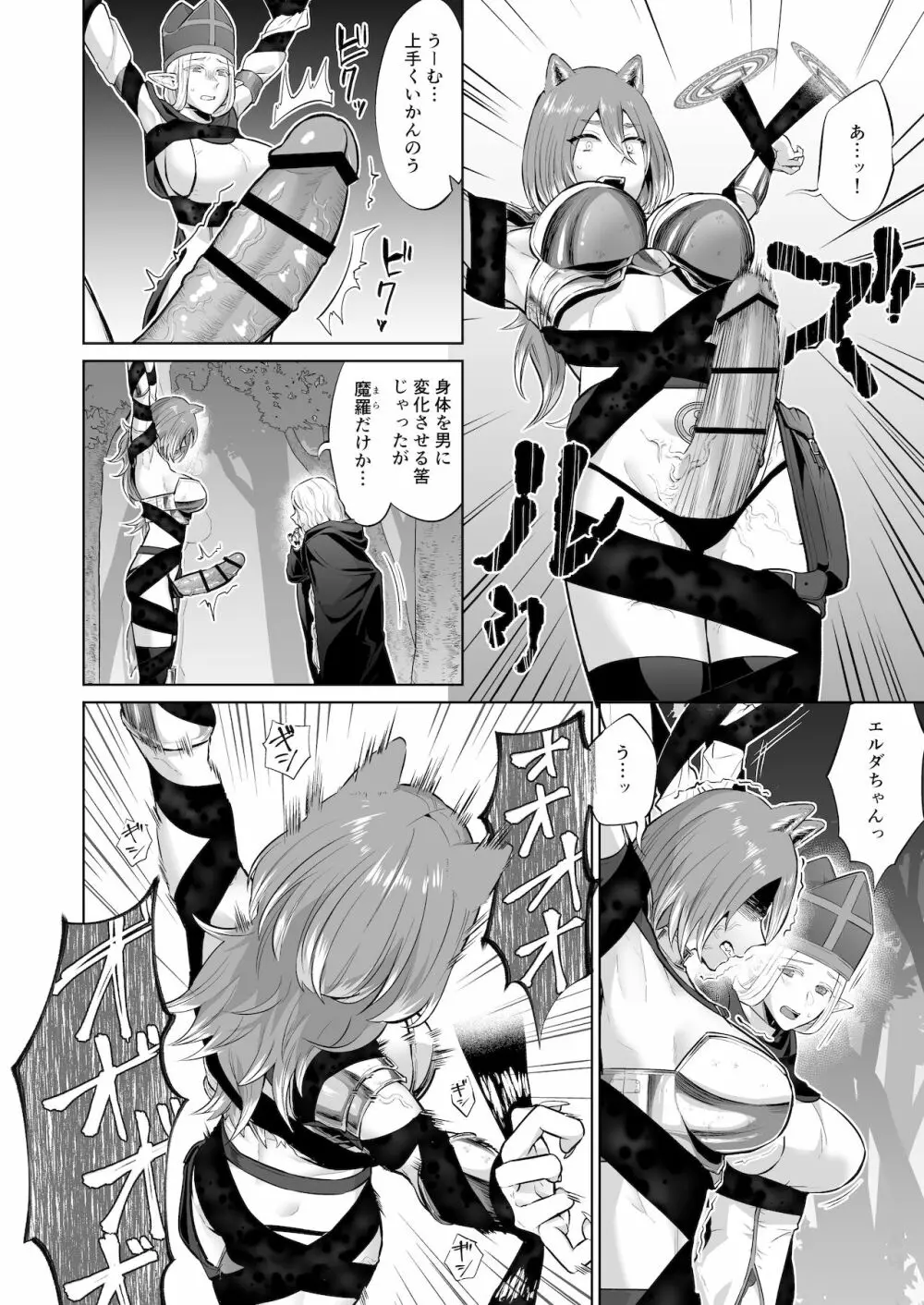 男ギライの百合カップルにチンポが生えたら。 Page.16