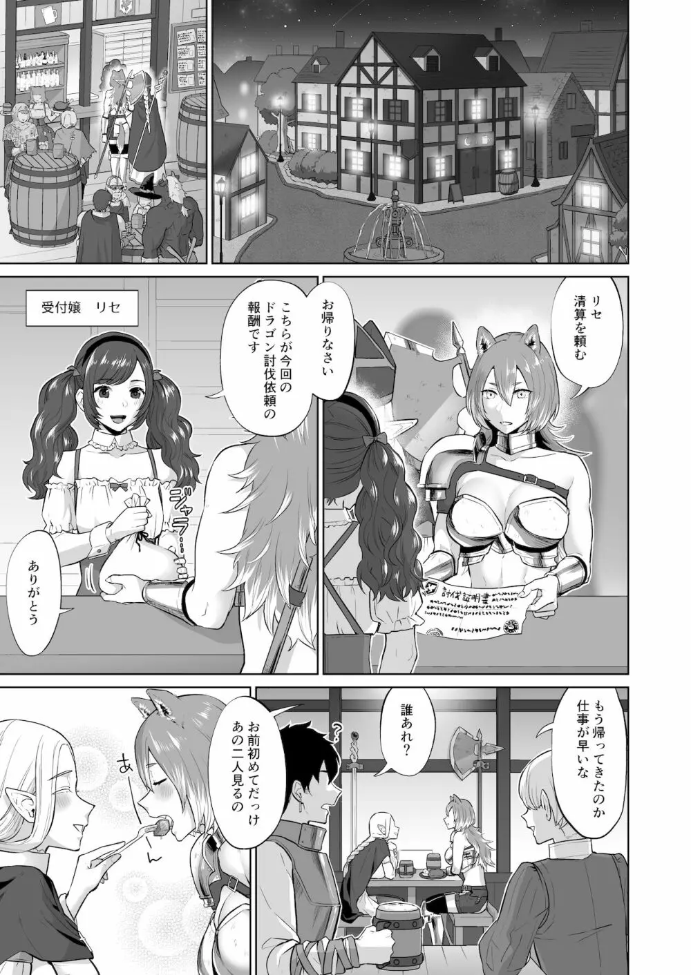 男ギライの百合カップルにチンポが生えたら。 Page.7