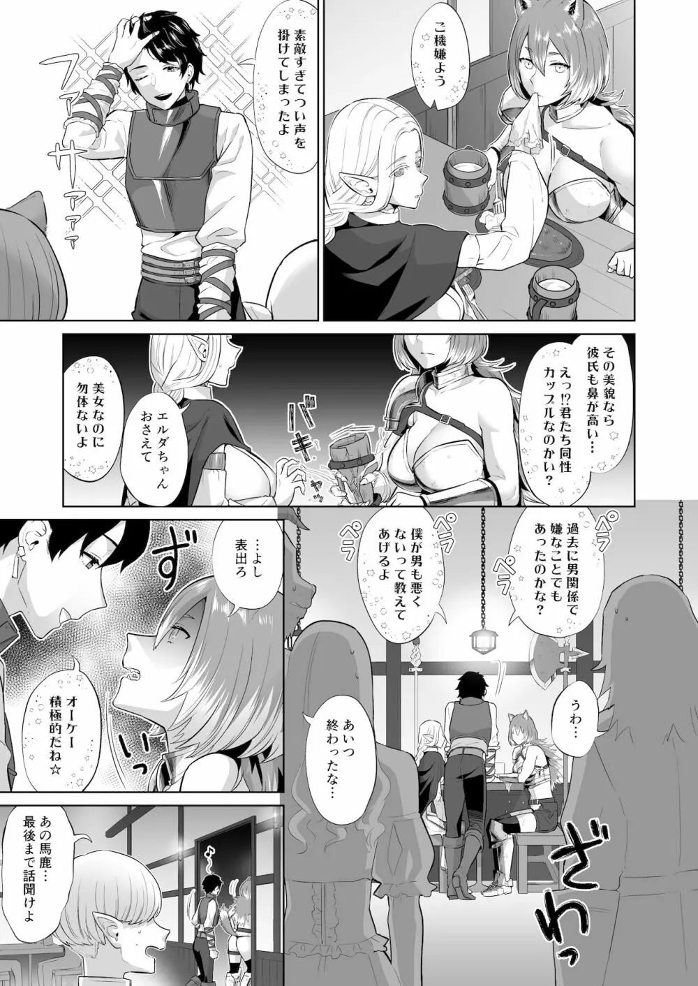 男ギライの百合カップルにチンポが生えたら。 Page.9