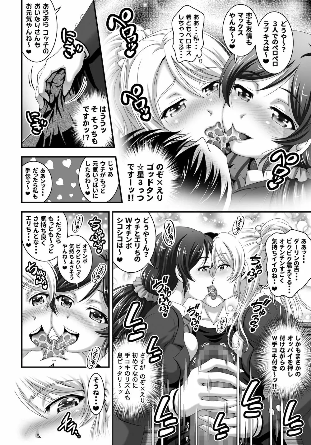 俺嫁♡催眠 総集編1+α Page.14