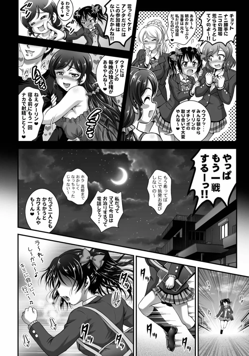 俺嫁♡催眠 総集編1+α Page.68