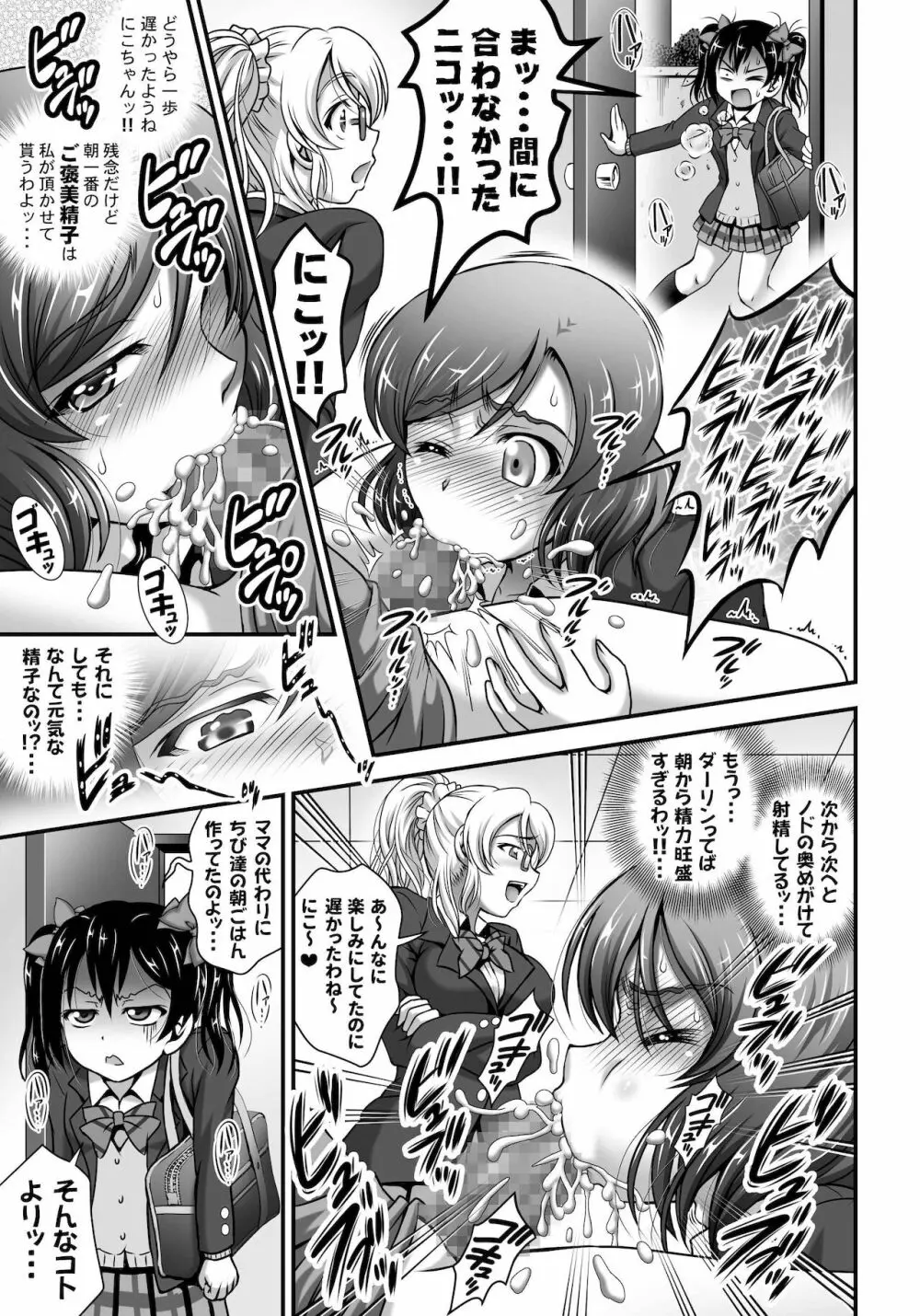 俺嫁♡催眠 総集編1+α Page.71