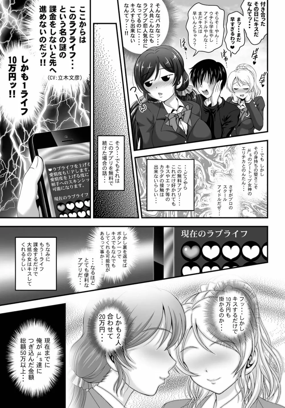 俺嫁♡催眠 総集編1+α Page.9