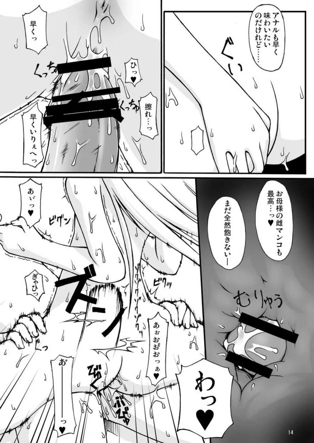 ナコト射本 5 Page.14