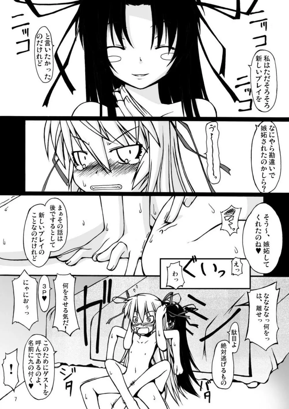 ナコト射本 5 Page.7