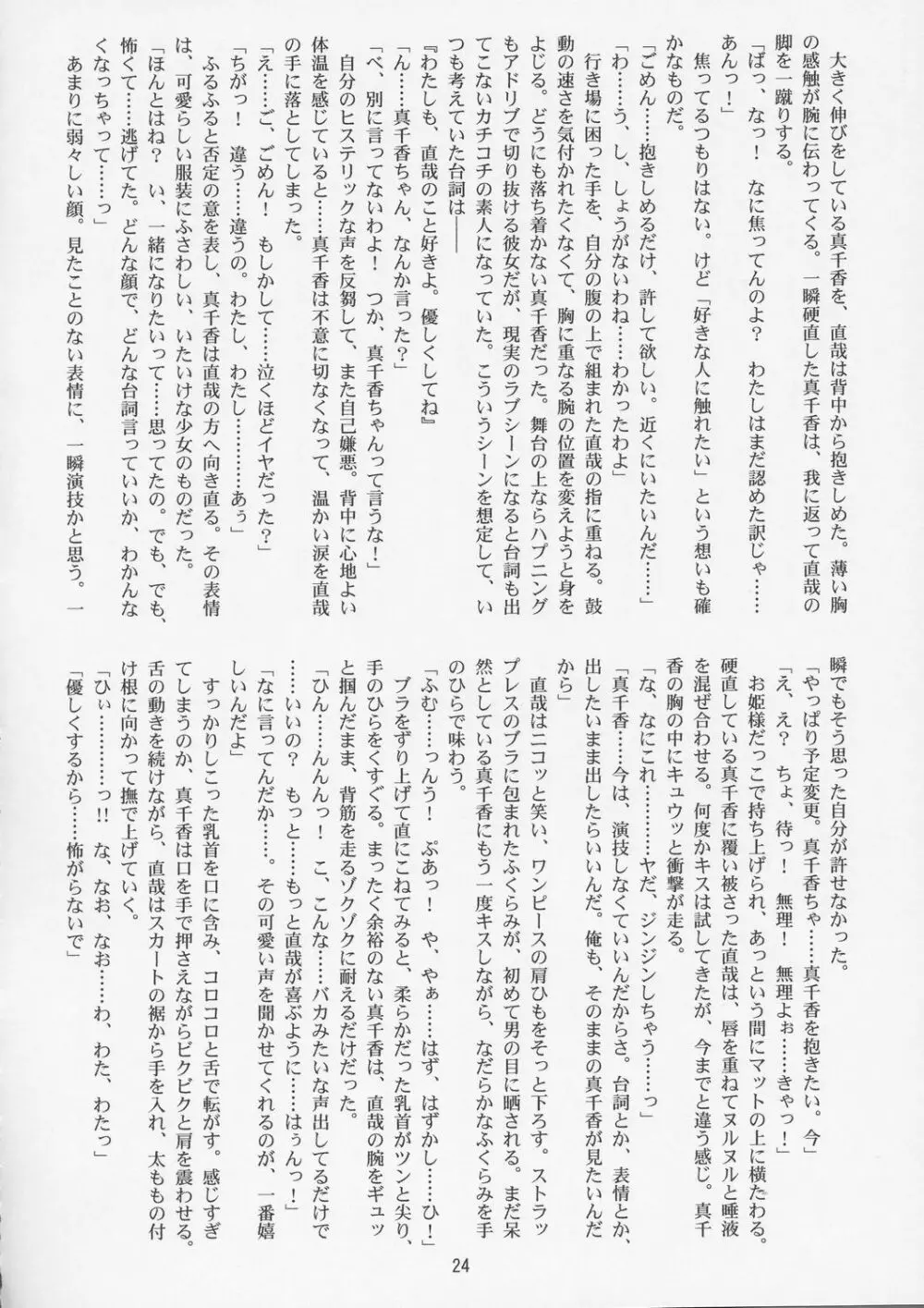きゅーぽん! Page.23