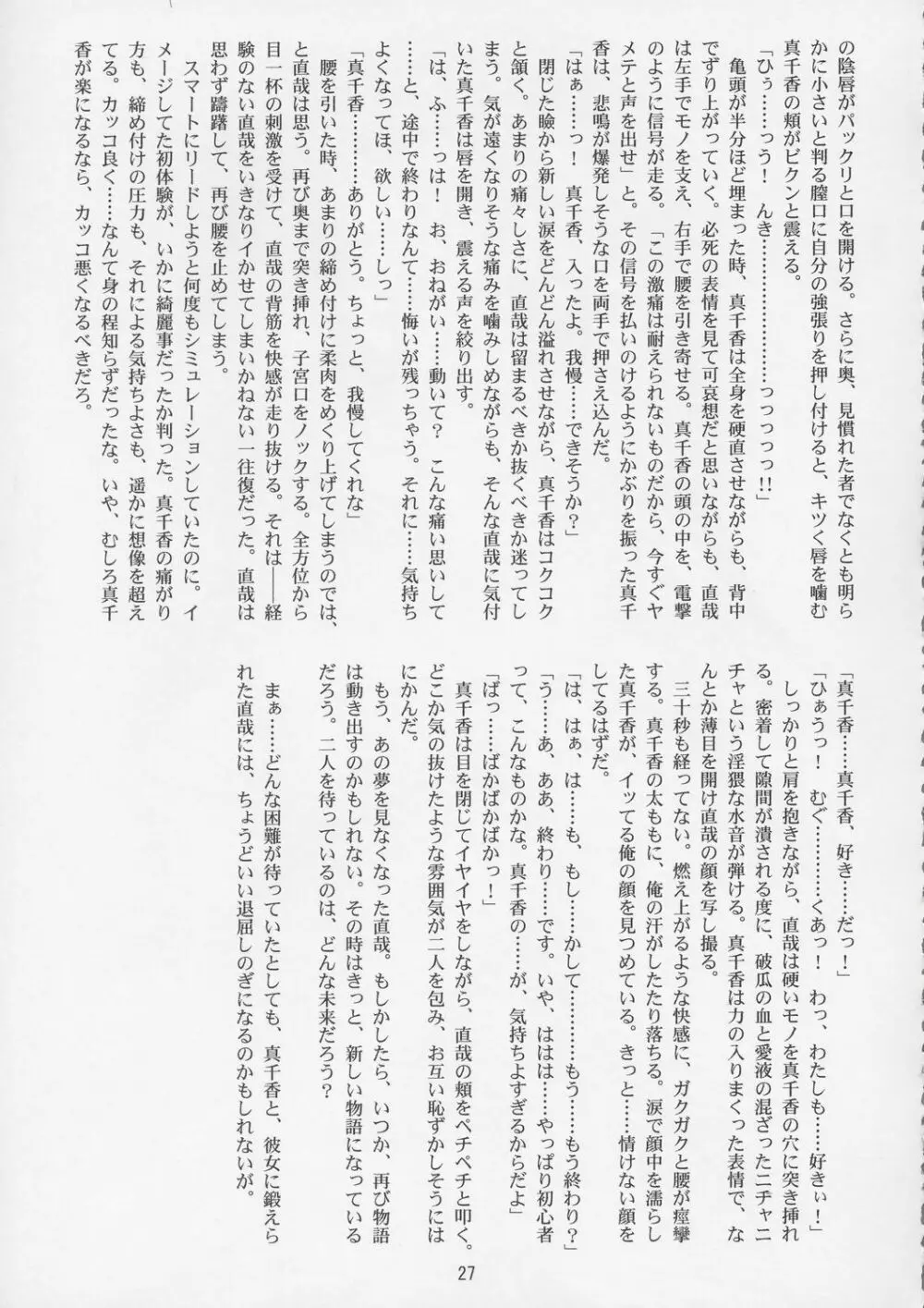きゅーぽん! Page.26