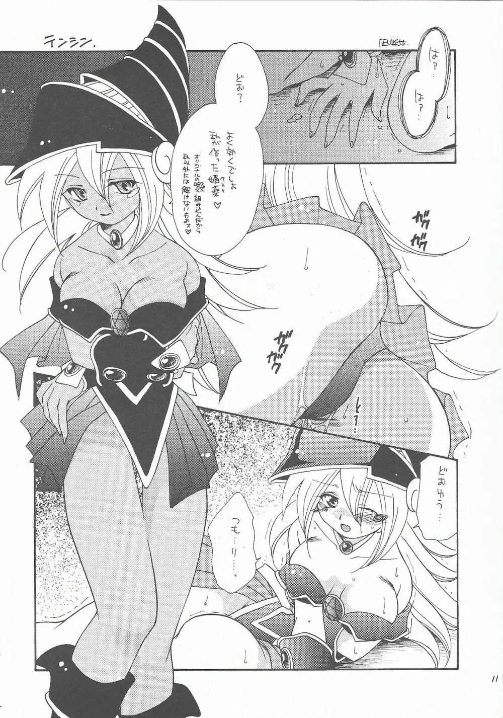 魔術人形 Page.10