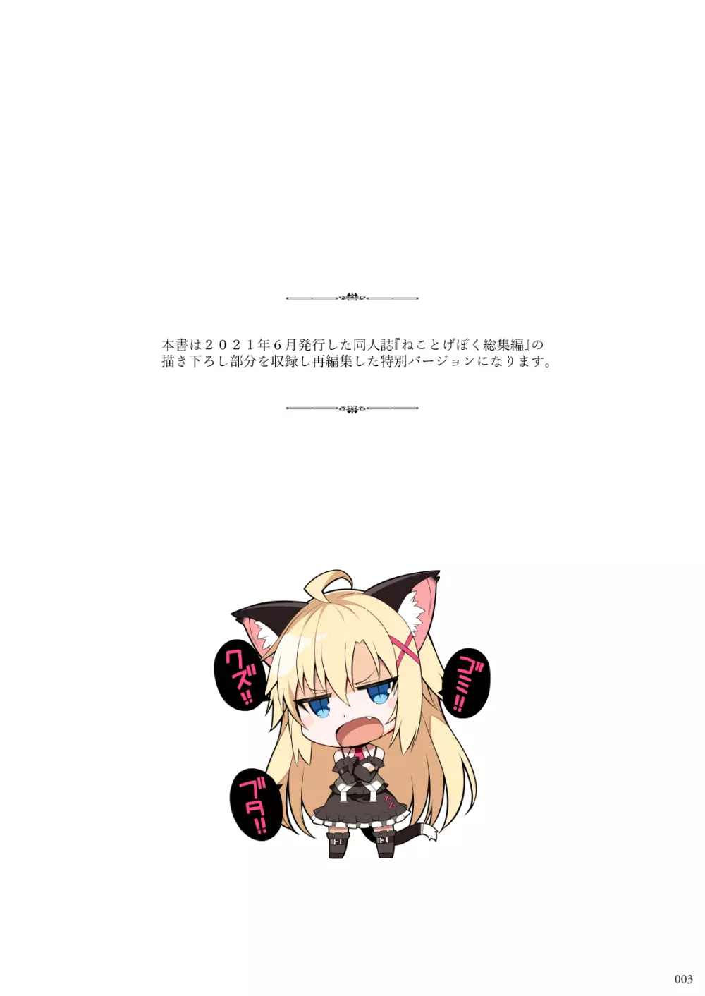 ねことげぼくEX Page.2