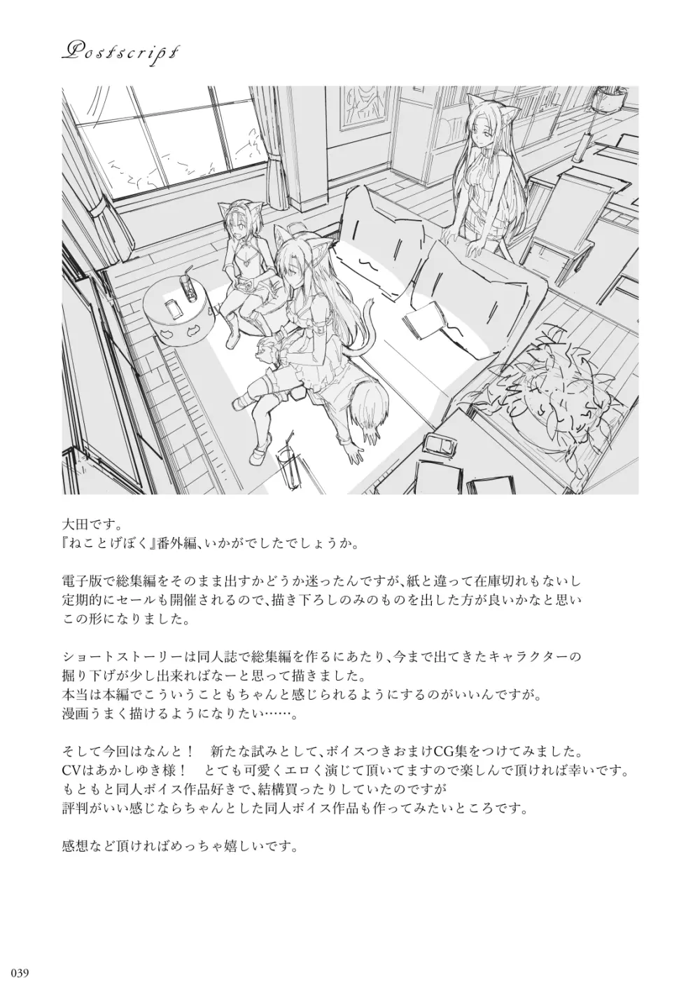 ねことげぼくEX Page.38