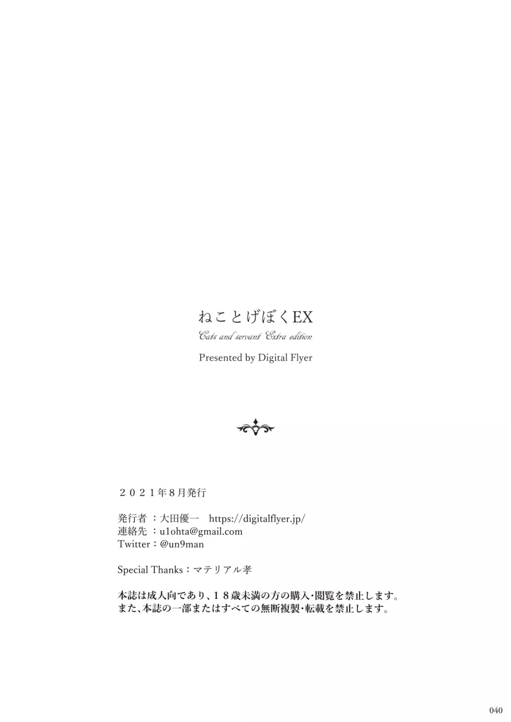 ねことげぼくEX Page.39