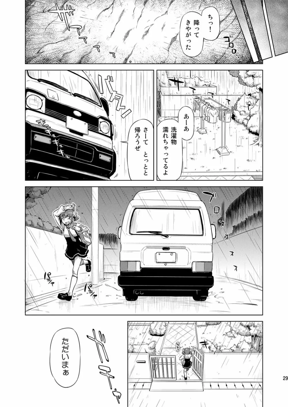育代さんの災難 Page.28