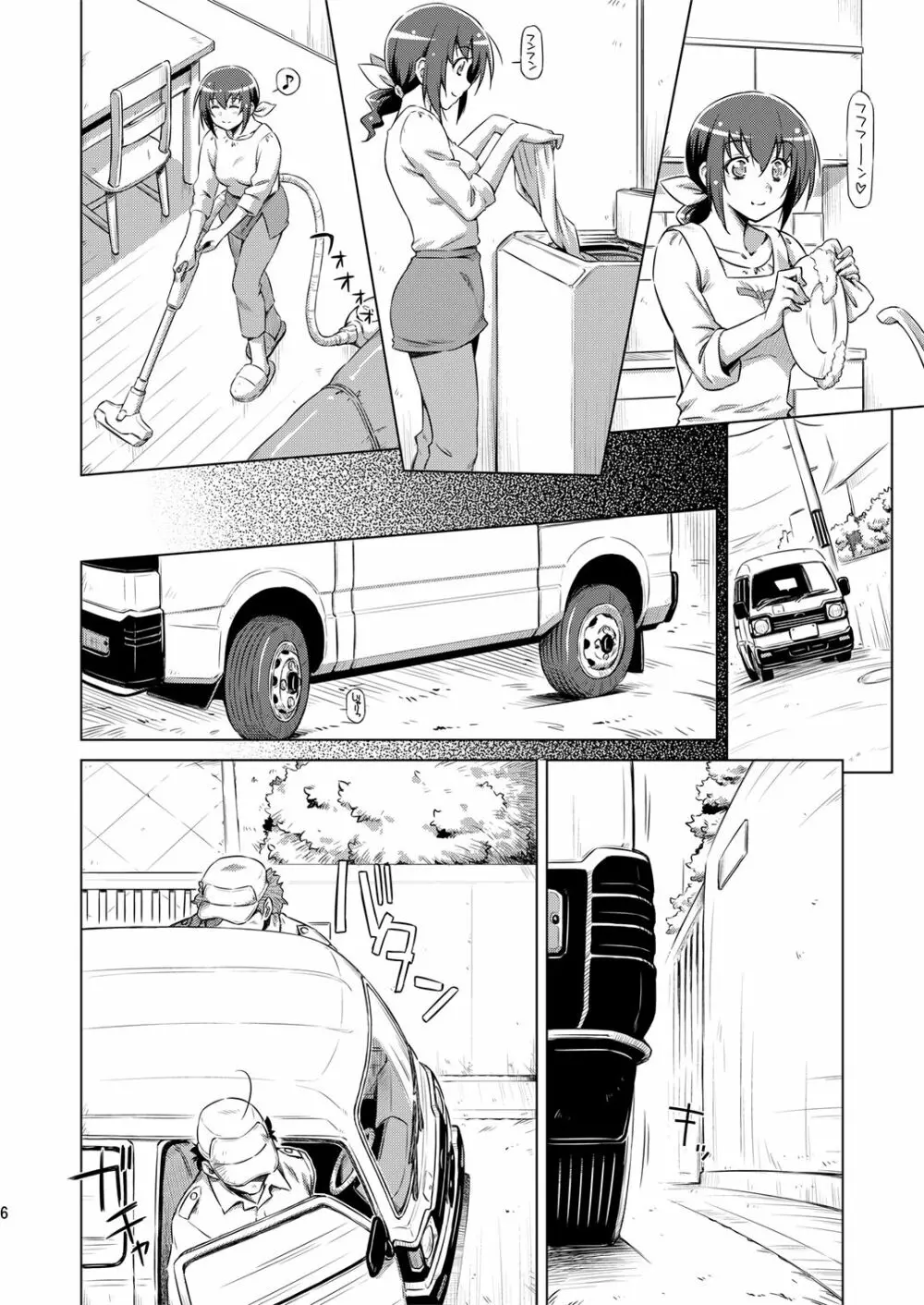 育代さんの災難 Page.5