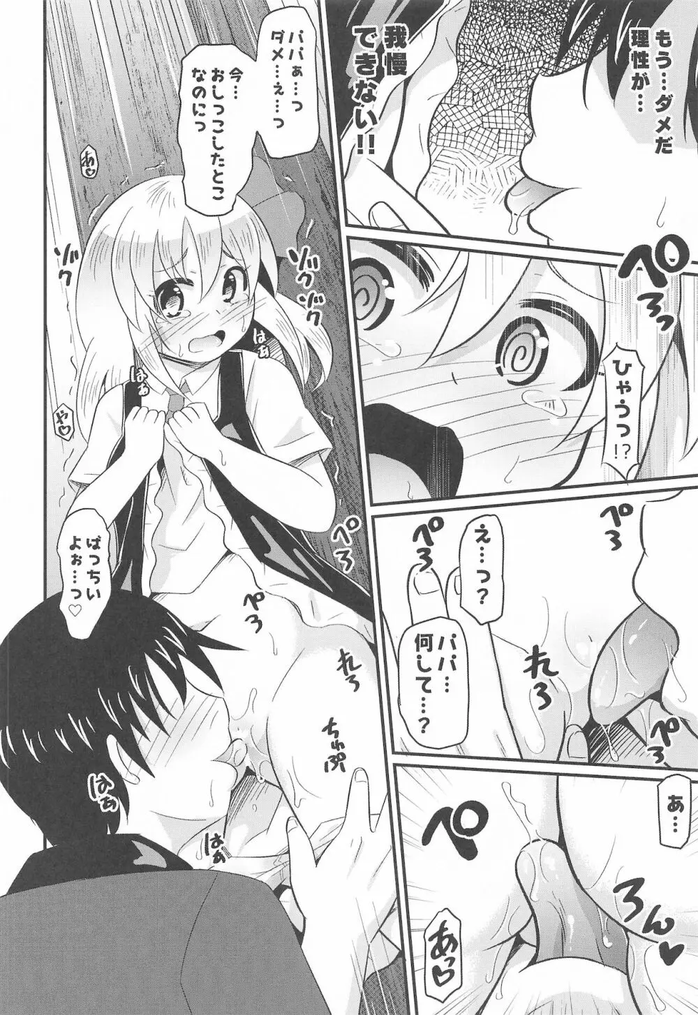 パパ活ルーミアちゃん Page.11