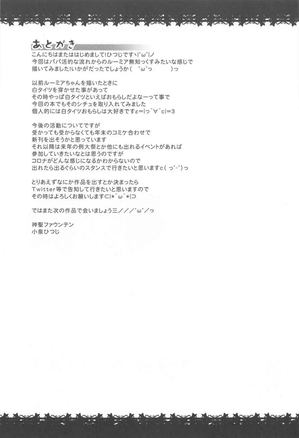 パパ活ルーミアちゃん Page.24