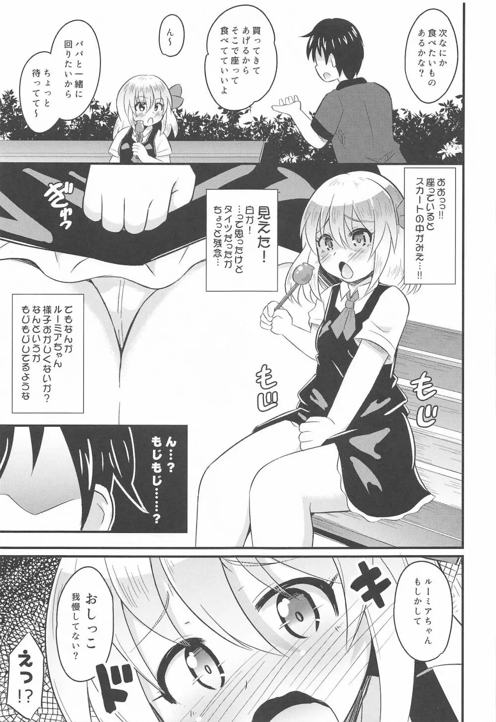 パパ活ルーミアちゃん Page.6