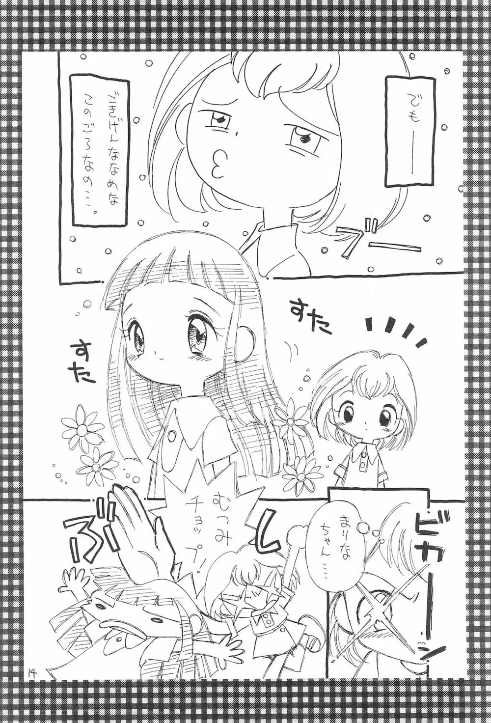 おじゃまじょらヴしゃープップッ!! Page.14