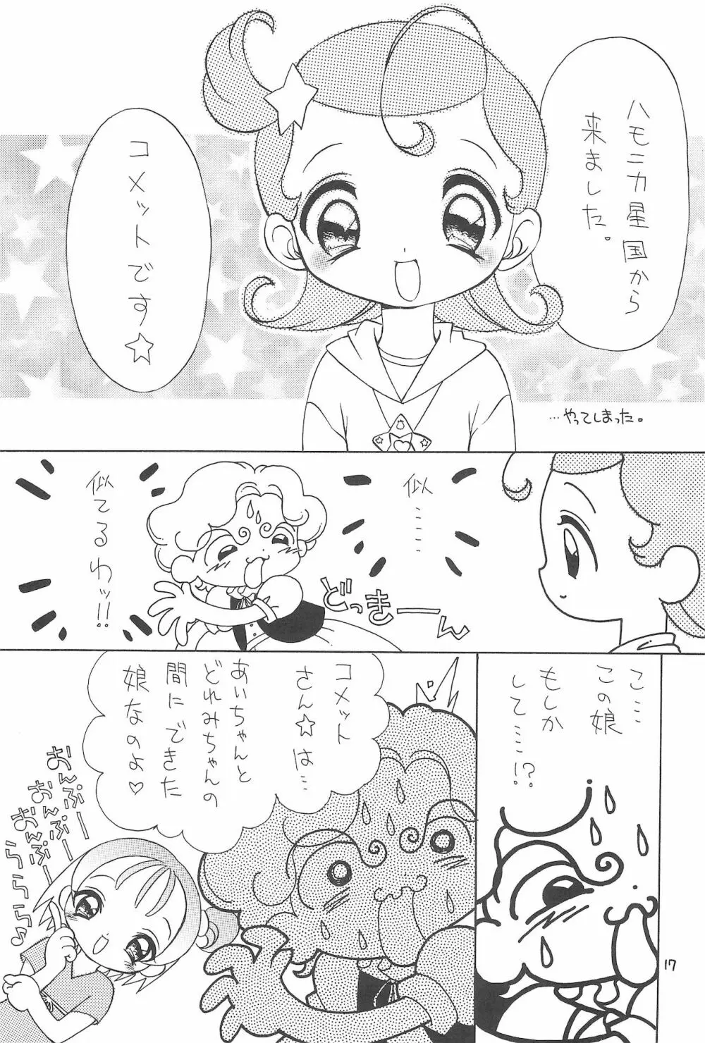 おじゃまじょらヴしゃープップッ!! Page.17