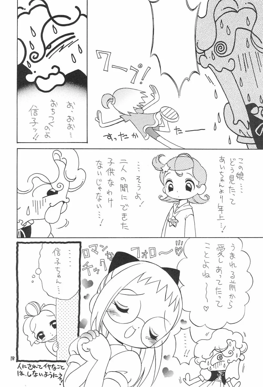 おじゃまじょらヴしゃープップッ!! Page.18
