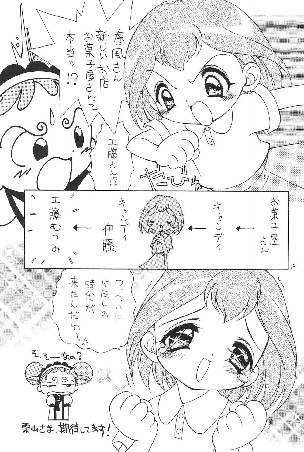 おじゃまじょらヴしゃープップッ!! Page.19