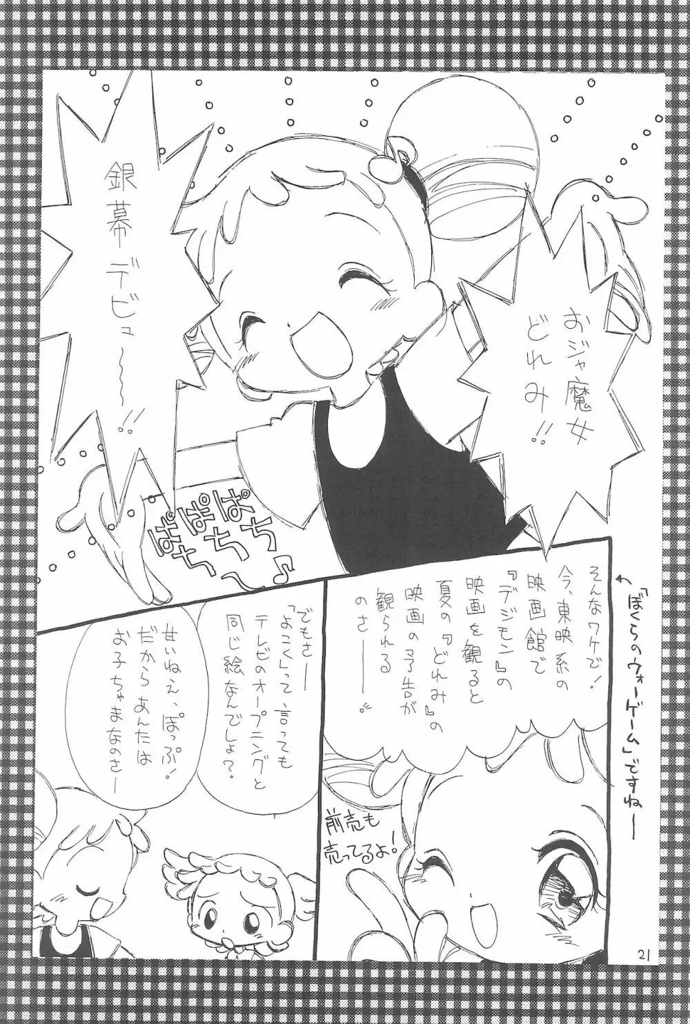 おじゃまじょらヴしゃープップッ!! Page.21