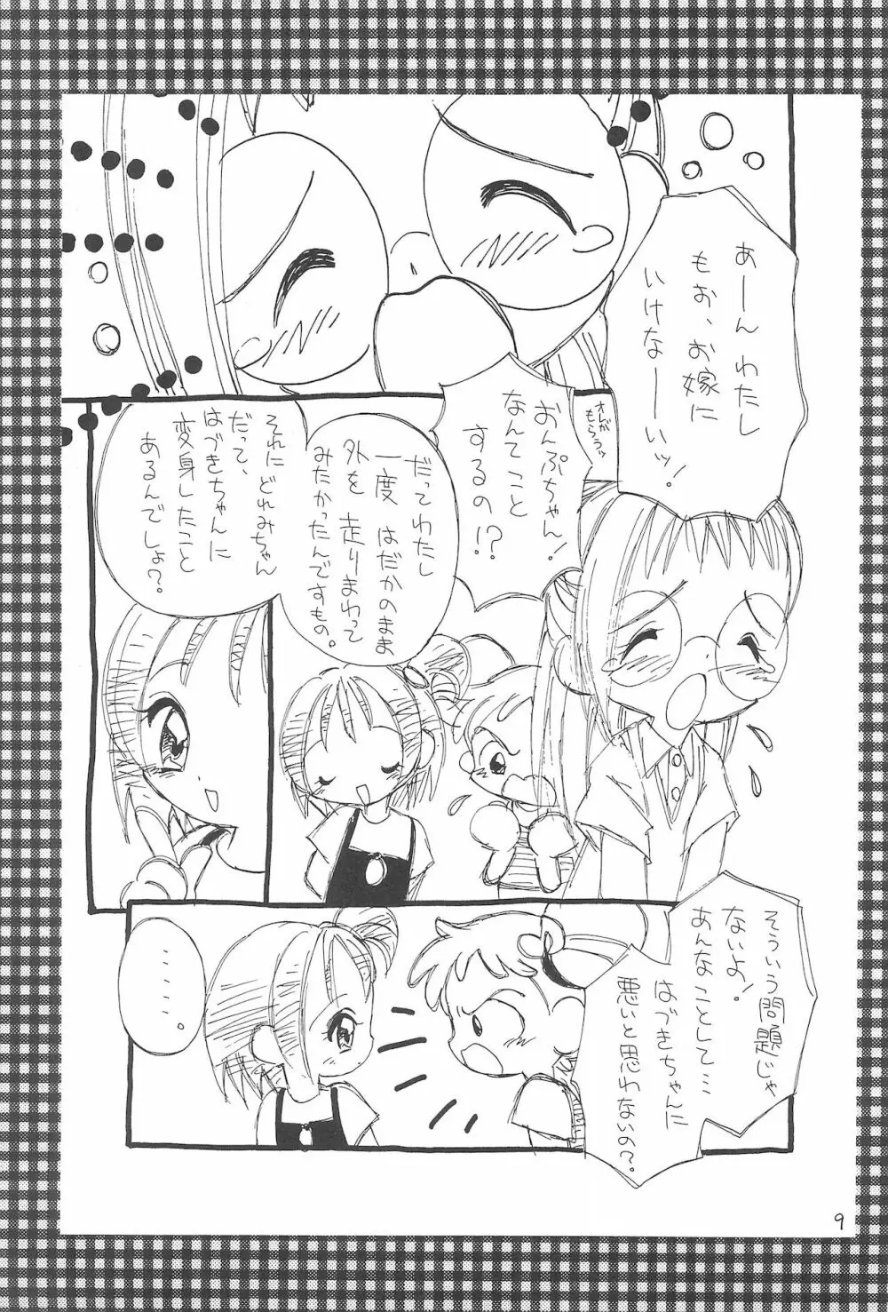 おじゃまじょらヴしゃープップッ!! Page.9