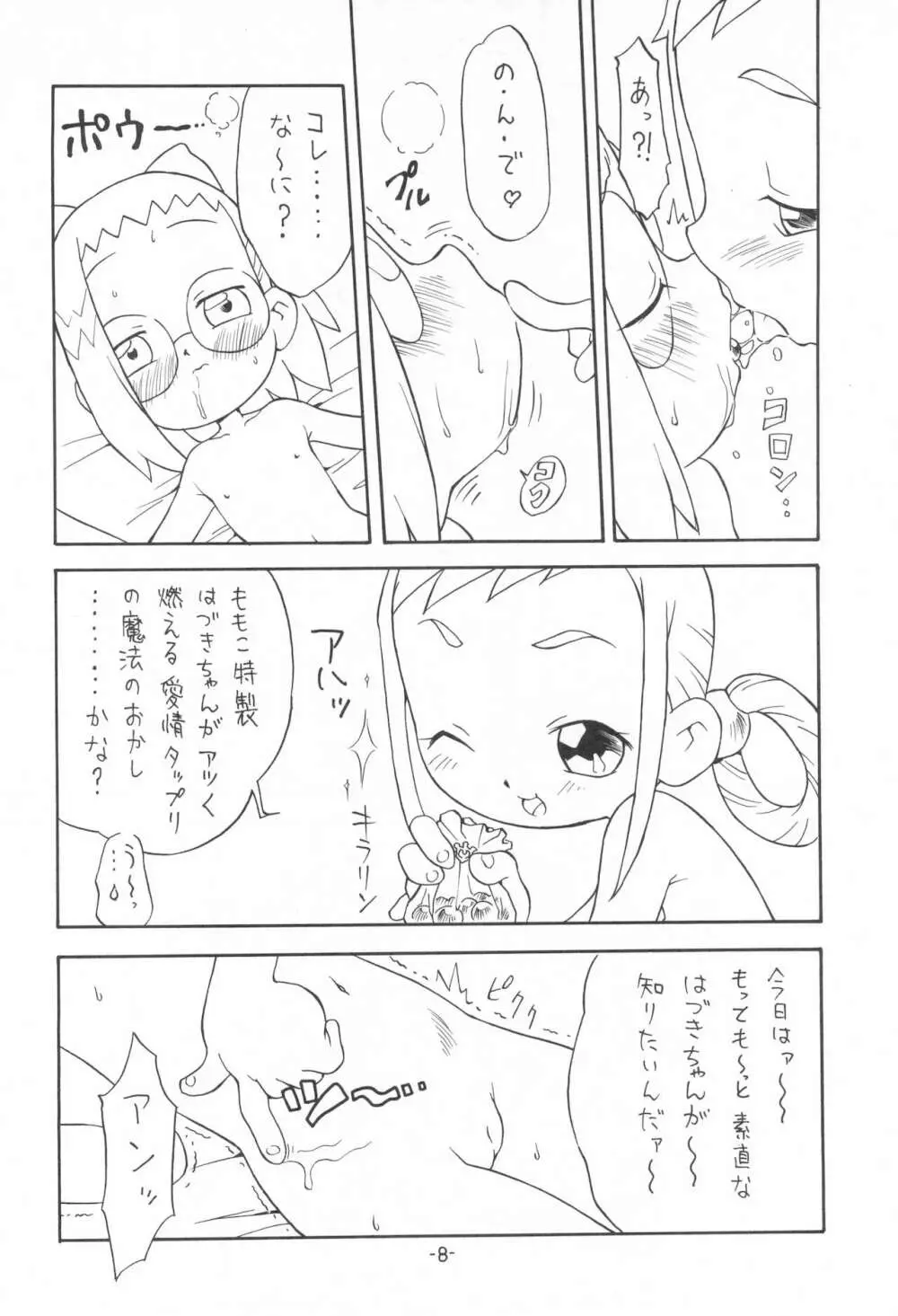 P.P.ぷらん5 Page.10