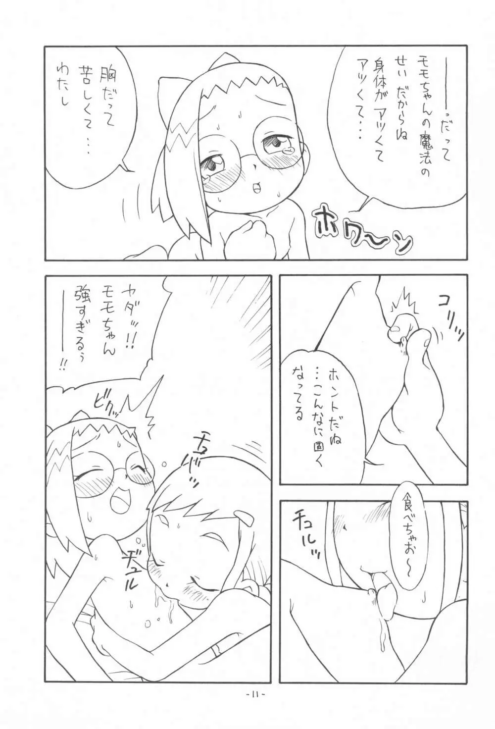 P.P.ぷらん5 Page.13