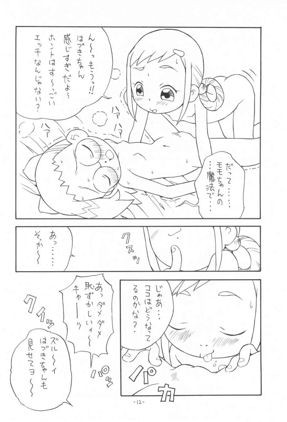P.P.ぷらん5 Page.14