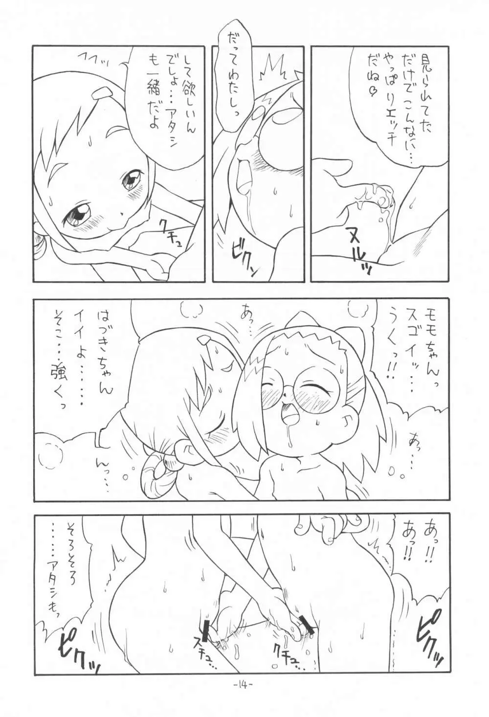 P.P.ぷらん5 Page.16