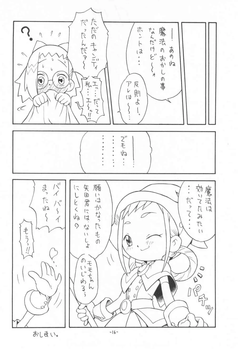 P.P.ぷらん5 Page.18