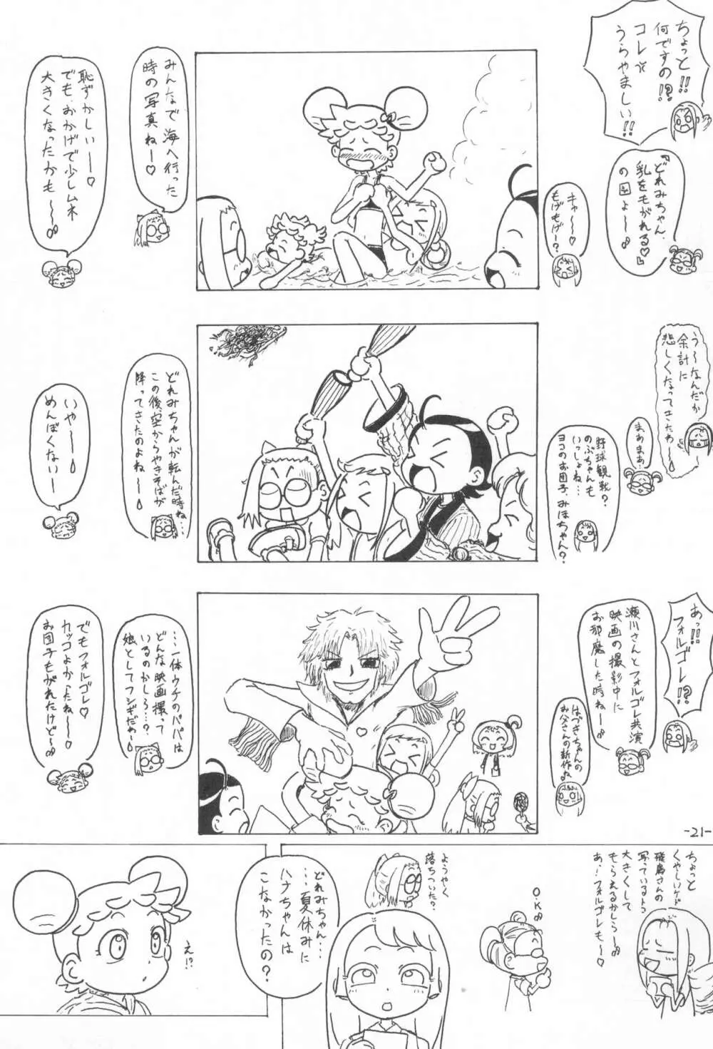P.P.ぷらん5 Page.23