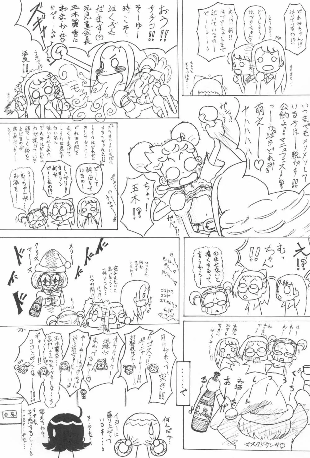 P.P.ぷらん5 Page.25
