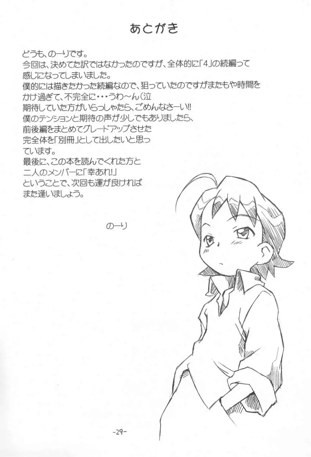 P.P.ぷらん5 Page.31