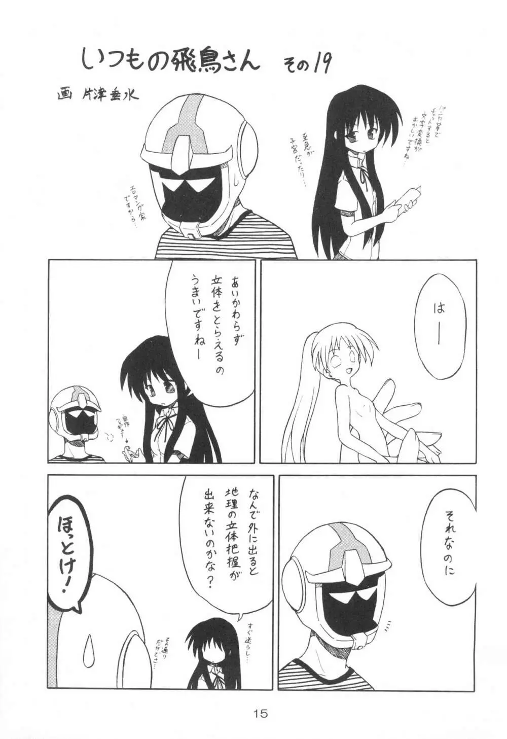 すくみずさくらのほん Page.17