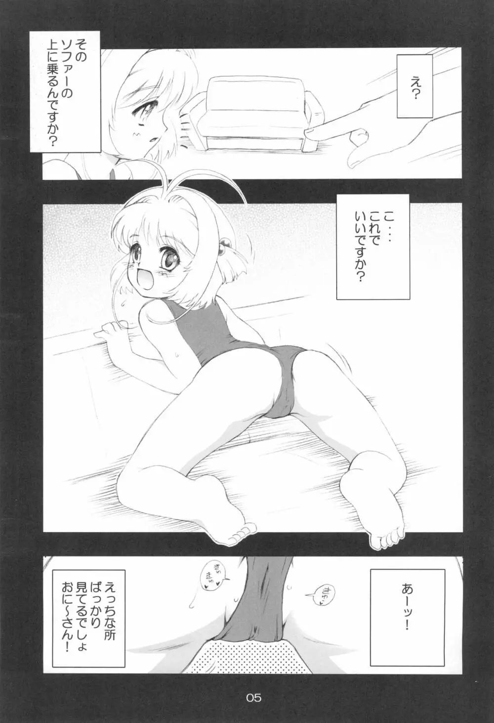 すくみずさくらのほん Page.7