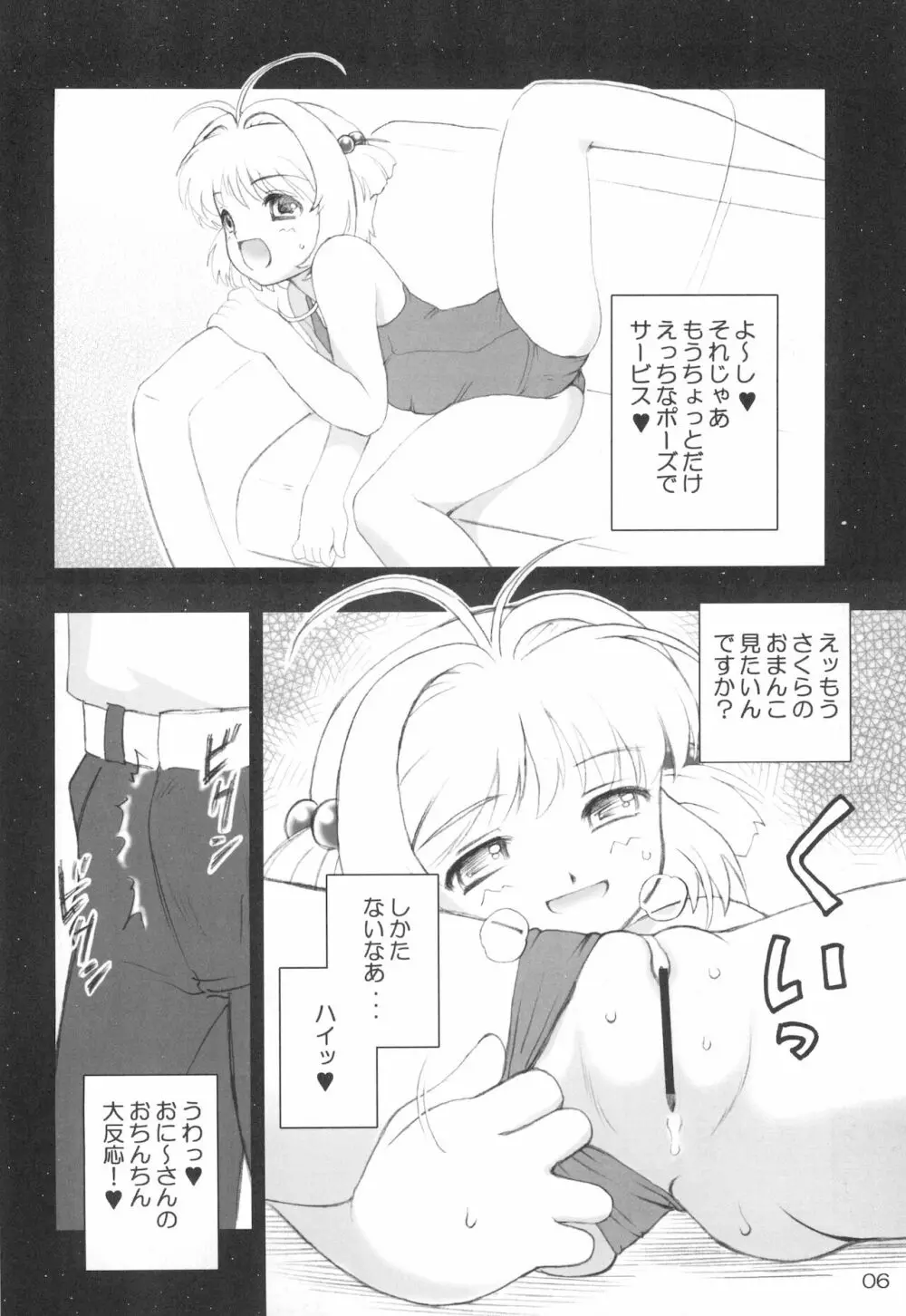 すくみずさくらのほん Page.8