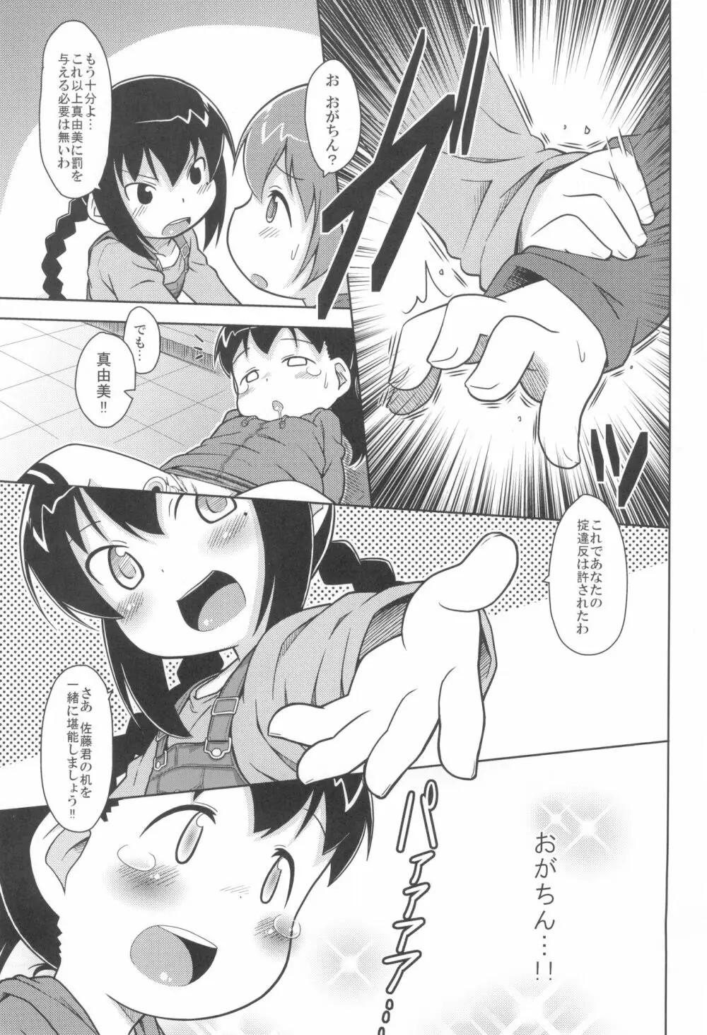 SSS隊の掟 Page.17