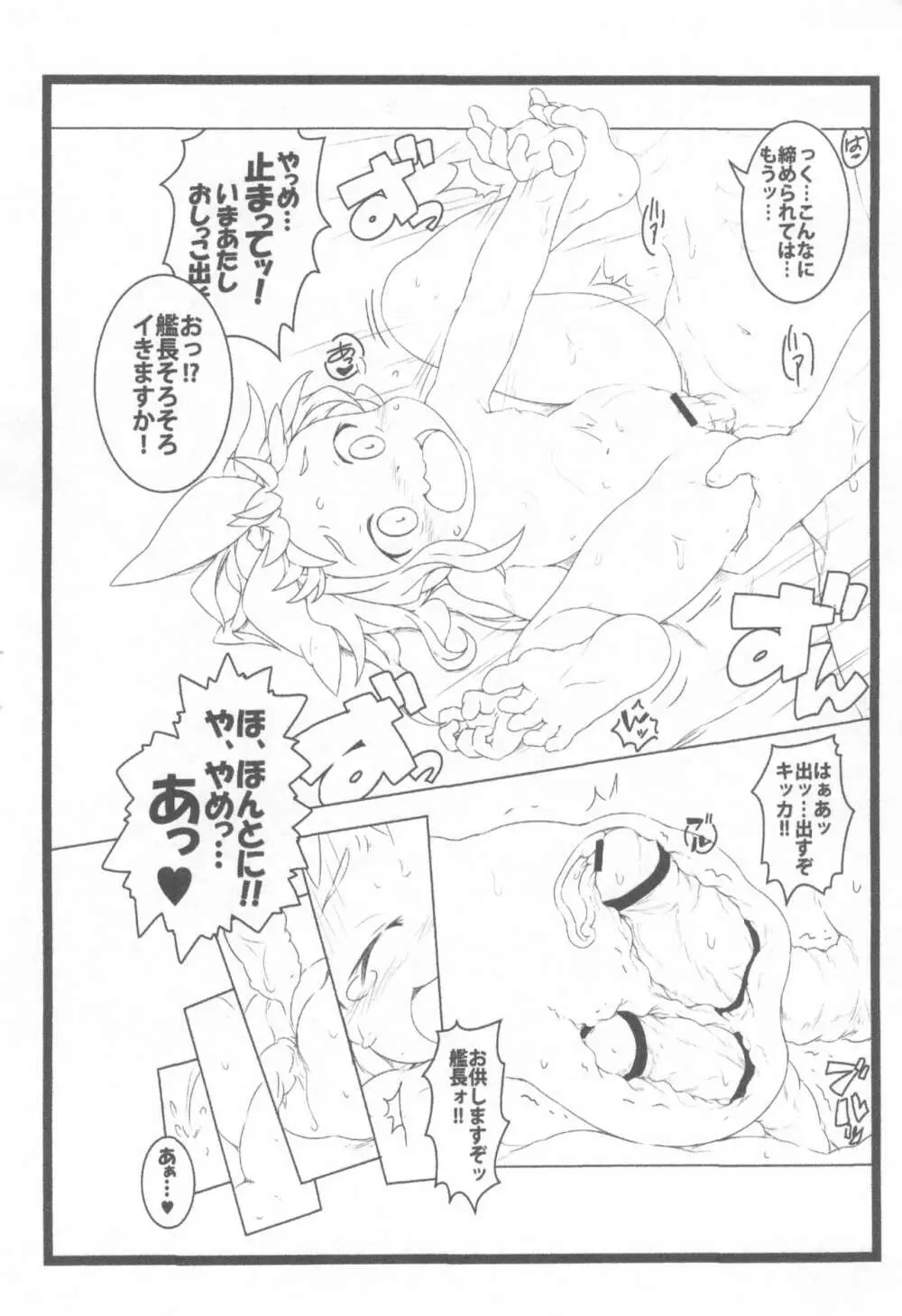 キッカちゃんづかん Part II Page.11