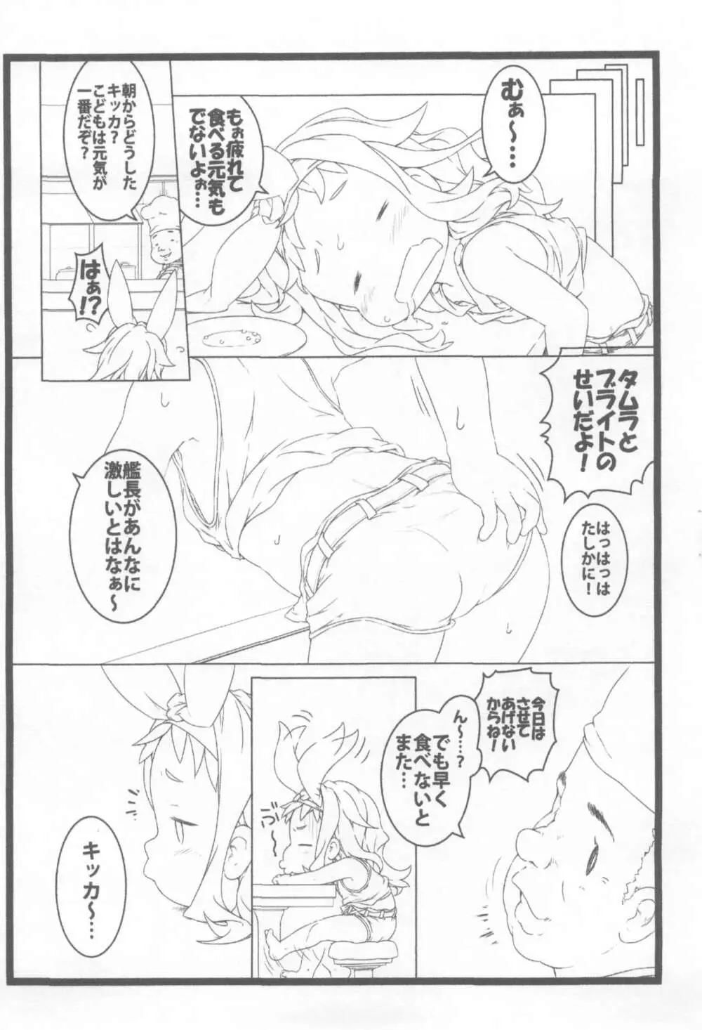 キッカちゃんづかん Part II Page.12