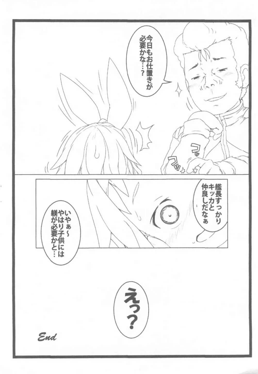 キッカちゃんづかん Part II Page.13