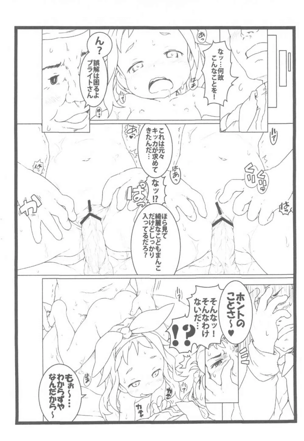 キッカちゃんづかん Part II Page.5